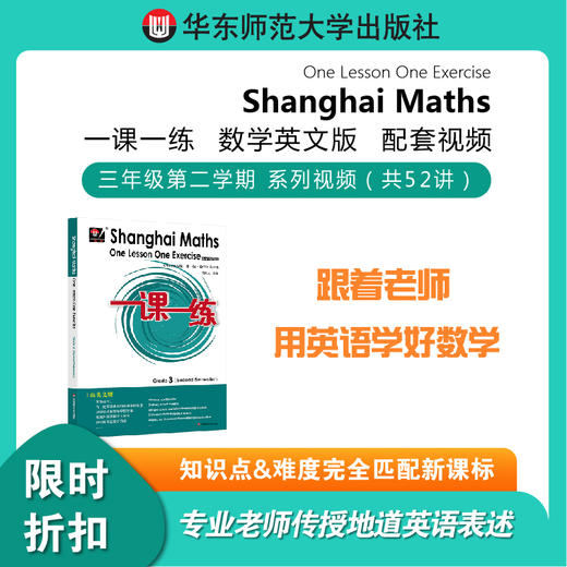 One Lesson One Exercise Shanghai Maths 一课一练 数学英文版 三年级下 商品图0