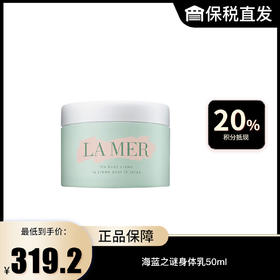 【海蓝之谜】身体乳50ml