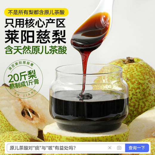 璞匠 非遗技艺莱阳梨膏莱阳慈梨膏非枇杷秋梨膏即食便携装 商品图3