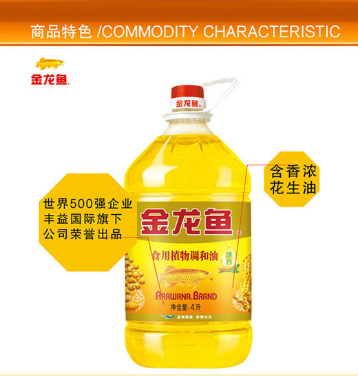 【团购】金龙鱼花生浓香型食用植物调和油4L 商品图4