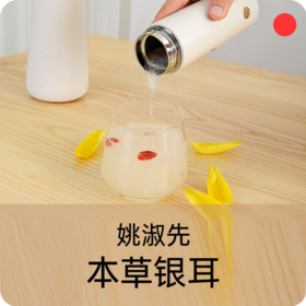 本草银耳/姚淑先/冲泡即食银耳羹/胶质满满/营养早餐代餐【品牌方福建发货】