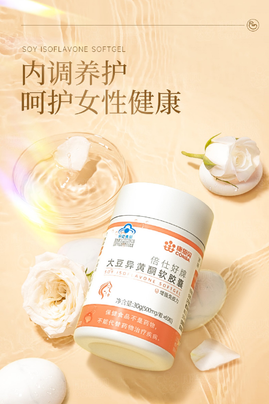 康恩贝大豆异黄酮软胶囊60粒 - 康恩贝商城