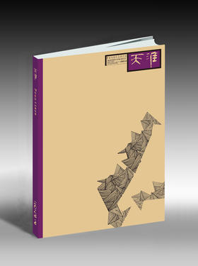 《天涯》2023年第6期