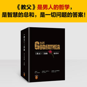 教父 三部曲 马里奥·普佐 著 小说