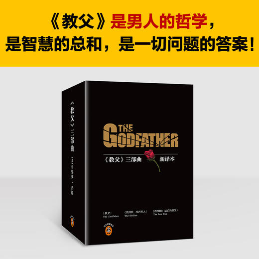 教父 三部曲 马里奥·普佐 著 小说 商品图0