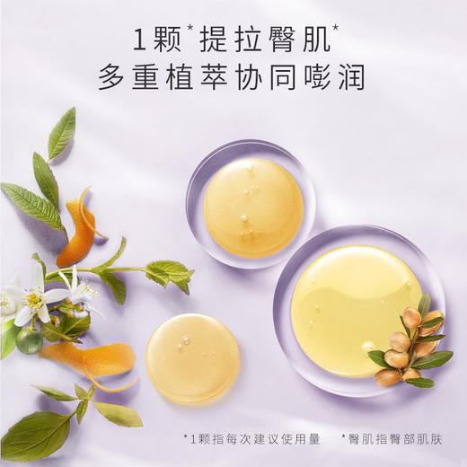 文莱进口 枫缇 紧肤盈润臀部护理胶囊精华 1ml*15粒 商品图4