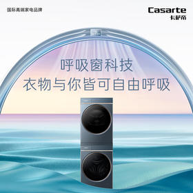 卡萨帝（Casarte）纤诺L7洗烘套装 精华洗滚筒全自动+双擎热泵烘干机 呼吸窗 3D透视烘干CGY 12FL7EU1+C1 DN12L7ELU1