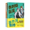 伽利略探案事件簿1&2  共2册 11-14岁 东野圭吾 著 儿童文学 商品缩略图3