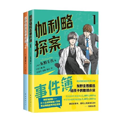 伽利略探案事件簿1&2  共2册 11-14岁 东野圭吾 著 儿童文学 商品图3