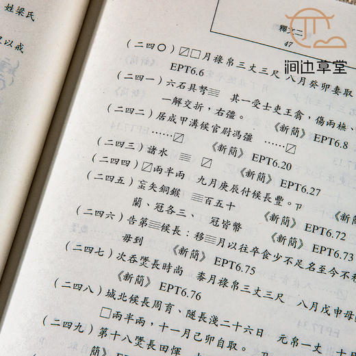 【绝版好书】《新莽简辑證》16开207页，1995年新文丰出版 商品图5