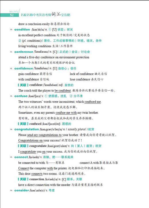 名校名师中考英语考纲词汇全攻略 商品图6