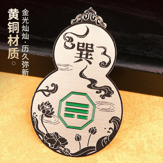 黄铜八卦方位葫芦贴 商品图3