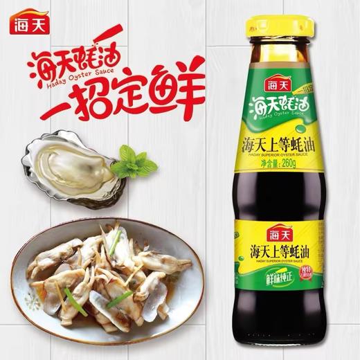 海天上等蚝油【260g】 商品图0