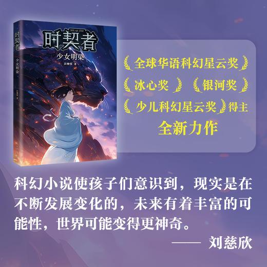 时契者:少女明染 商品图2
