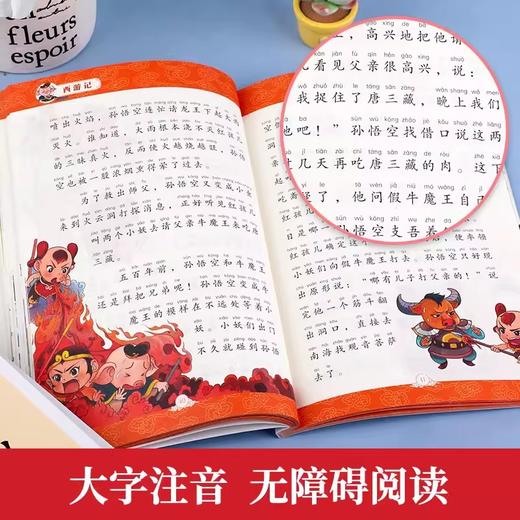 中国儿童文学四大名著注音畅读系列全4册 商品图2