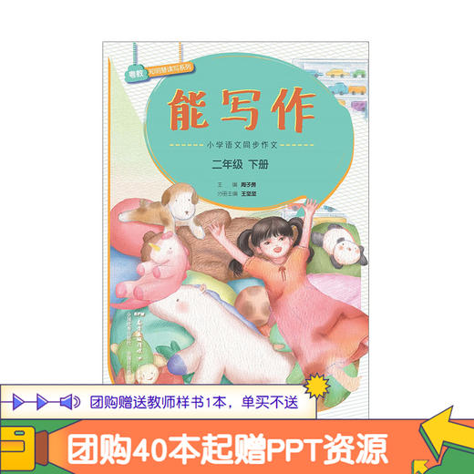 能写作小学语文同步作文二三四五六年级上下册人教统编版周子房主编语文单元习作基础提升课程作文课堂功能性习作教学解决方案 商品图3