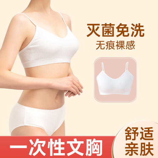 【一次性内衣】文胸旅游纯棉免洗   独立包装旅行日抛 商品图0