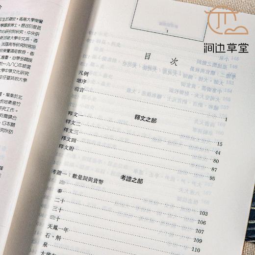 【绝版好书】《新莽简辑證》16开207页，1995年新文丰出版 商品图7