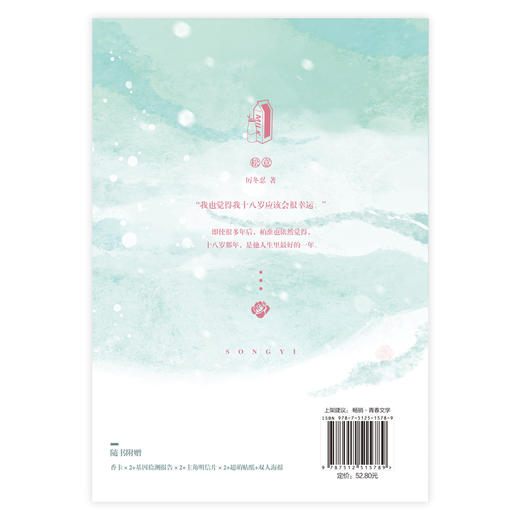 松意（原名《两A相逢必有一O》，高人气作者厉冬忍成名之作） 商品图8