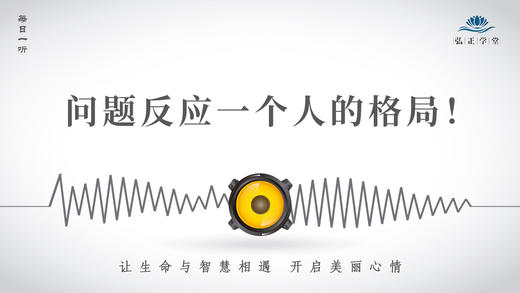 604条丨君子求诸己，小人求诸人，问题反应一个人的格局！ 商品图0