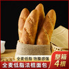 无蔗糖低脂全麦法棍面包 锻炼健身饱腹代餐法式风味全麦面包 商品缩略图0