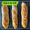 无蔗糖低脂全麦法棍面包 锻炼健身饱腹代餐法式风味全麦面包 商品缩略图3