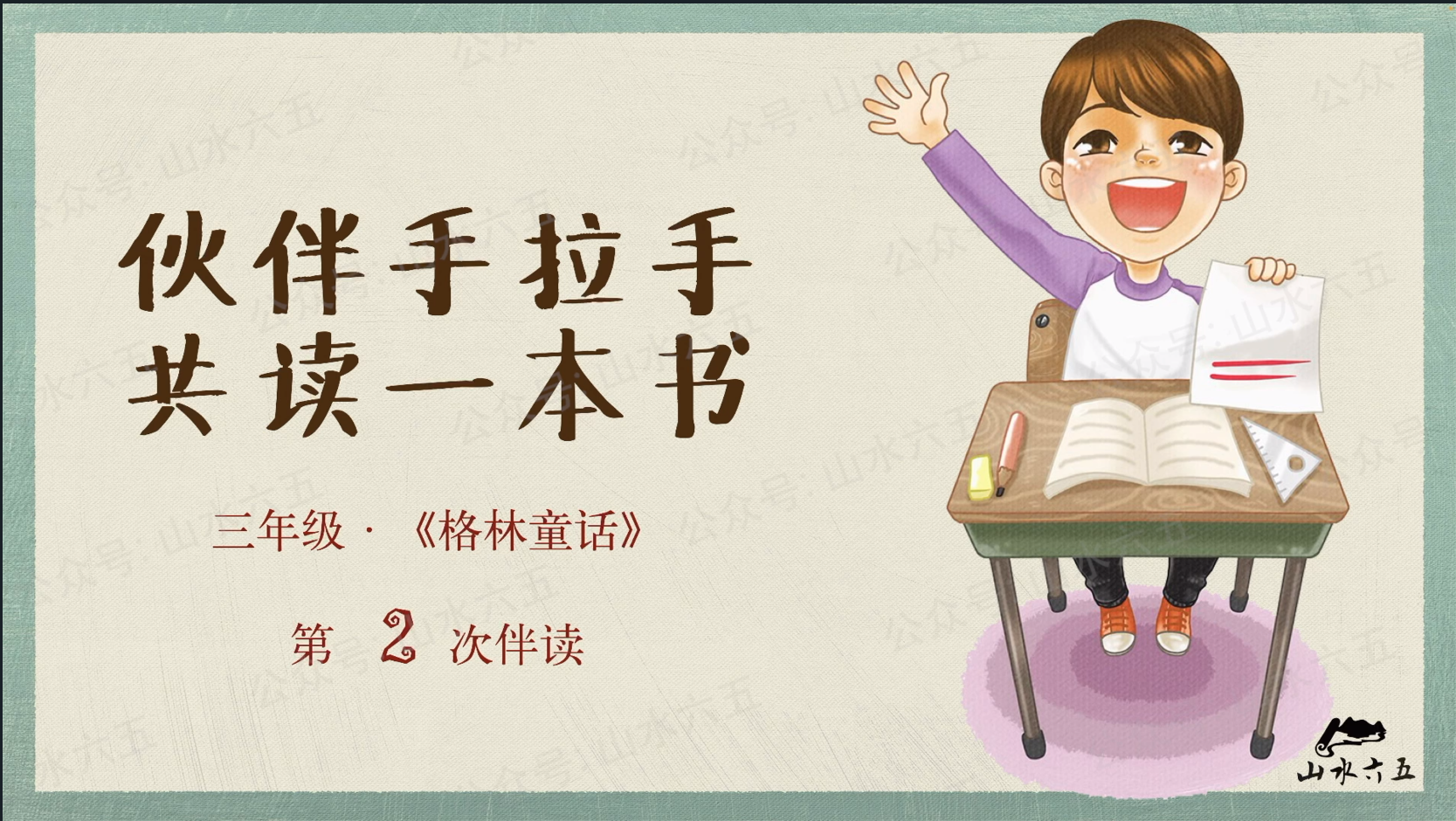 三年级《格林童话》第2周学习任务