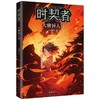 时契者:大唐异人司 商品缩略图0