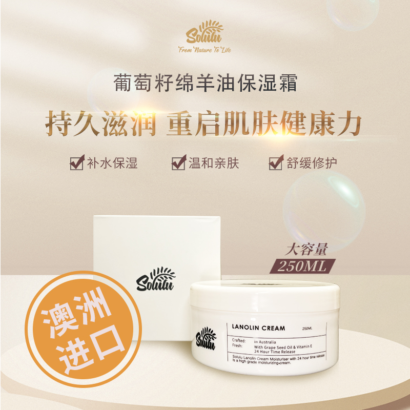 Solulu绵羊油250ml 1盒