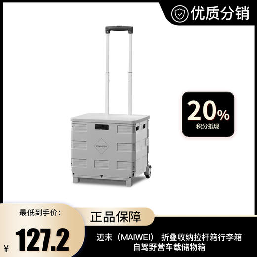 【迈未】 折叠收纳拉杆箱行李箱 自驾野营车载储物箱 商品图0