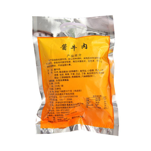 西安饭庄 老孙家 酱牛肉 200g 商品图1