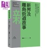 【中商原版】香港街道掌故精选 港台原版 鲁金 香港三联书店 商品缩略图4