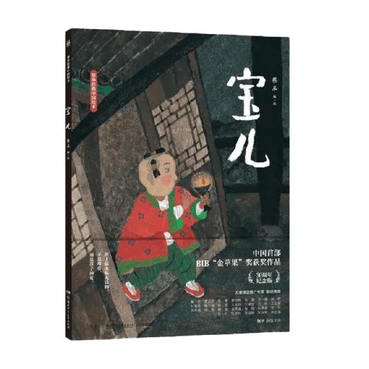 宝儿 蔡皋 著 儿童绘本 商品图2