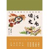 江南烟火:有滋有味的百年民间饮食 商品缩略图3