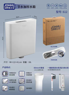 水箱加厚 612 囧辉煌