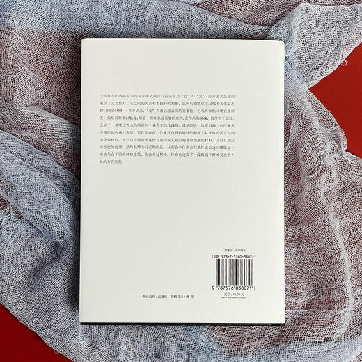 写作的风格 轻与重文丛 法国后期象征主义代表古尔蒙 精装 商品图2