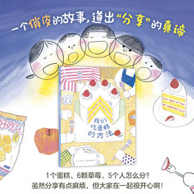 我们吃蛋糕的方法