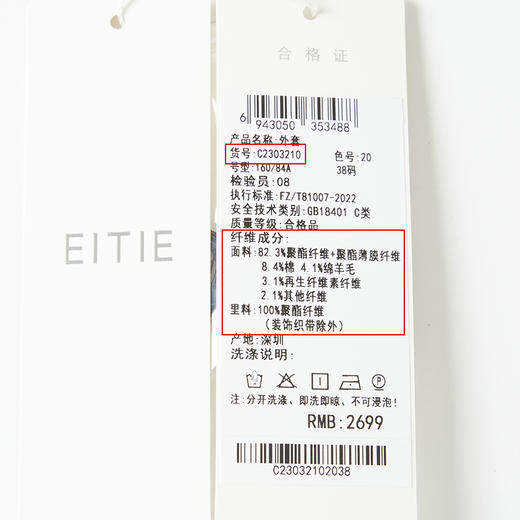 EITIE爱特爱精致千金感黑色通勤直筒小香风粗花呢外套秋季新款C2303210 商品图7