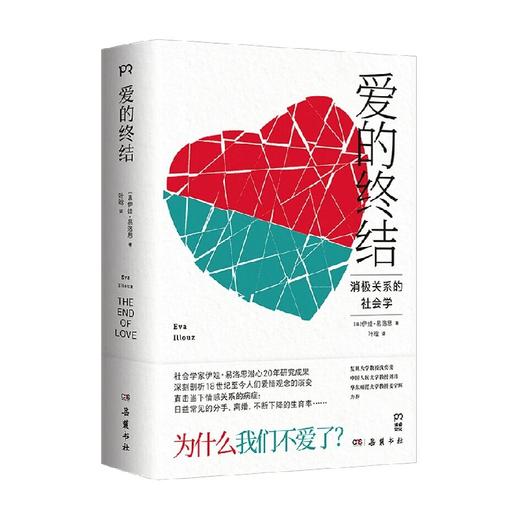 爱的终结 伊娃·易洛思 著 婚恋与两性 商品图4