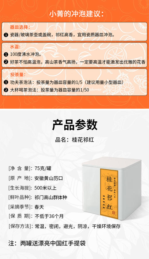 野桂花祁红 75克 野桂花香高 红茶味浓 简装/随手礼 商品图11