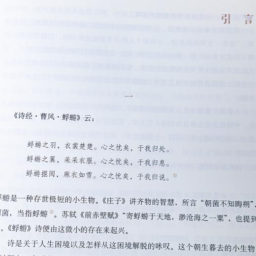 【签名·钤印】朱良志《四时之外》 商品图2