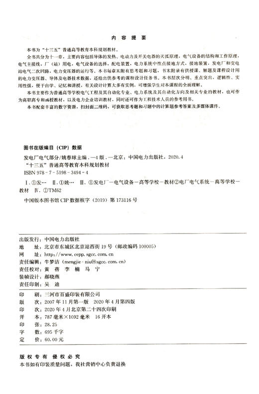 发电厂电气部分(第4版十三五普通高等教育本科规划教材) 商品图3