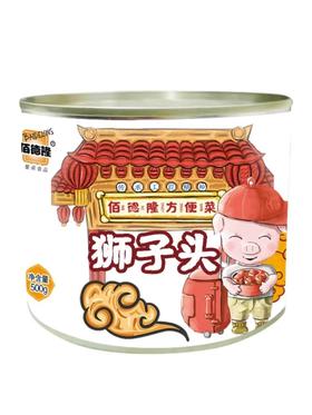 奖品：佰德隆红烧狮子头猪肉丸子500g/罐  四喜丸子 熟食加热即食肉罐头方便菜  3分钟加热即食，名厨精心研制，操作简单