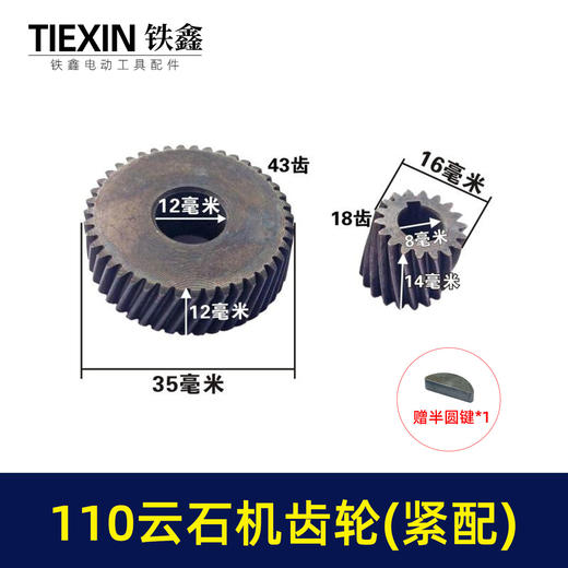 【货号01137】云石机配件配日立110云石机齿轮石材切割机齿轮 商品图0