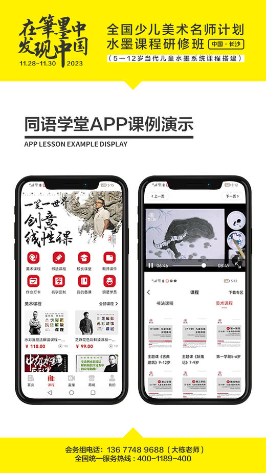 在笔墨中发现中国（2023.11.28-2023.11.30 长沙站） 商品图7