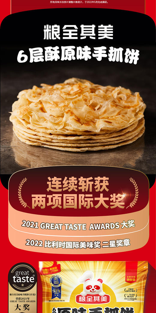 【到手20片】粮全其美 6层酥原味手抓饼 100g*20片*1包 一口酥脆 3分钟快早餐 商品图2