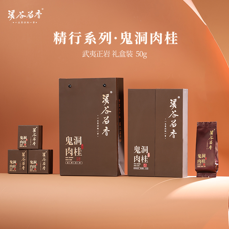 溪谷留香·鬼洞肉桂 50g