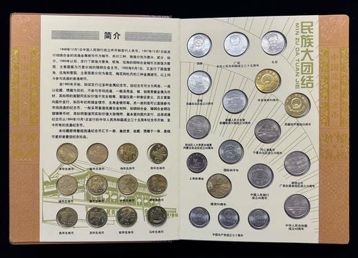 1984-2023年流通纪念币大全 商品图1