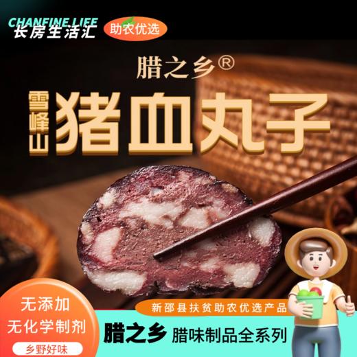 【XFBF】腊之乡 腊味制品（无添加）新邵县扶贫助农产品 商品图0