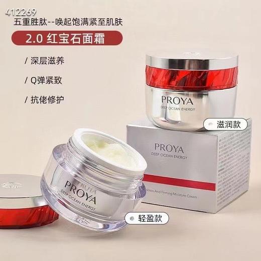 珀莱雅红宝石面霜正装50g 轻盈版和滋润版 商品图1